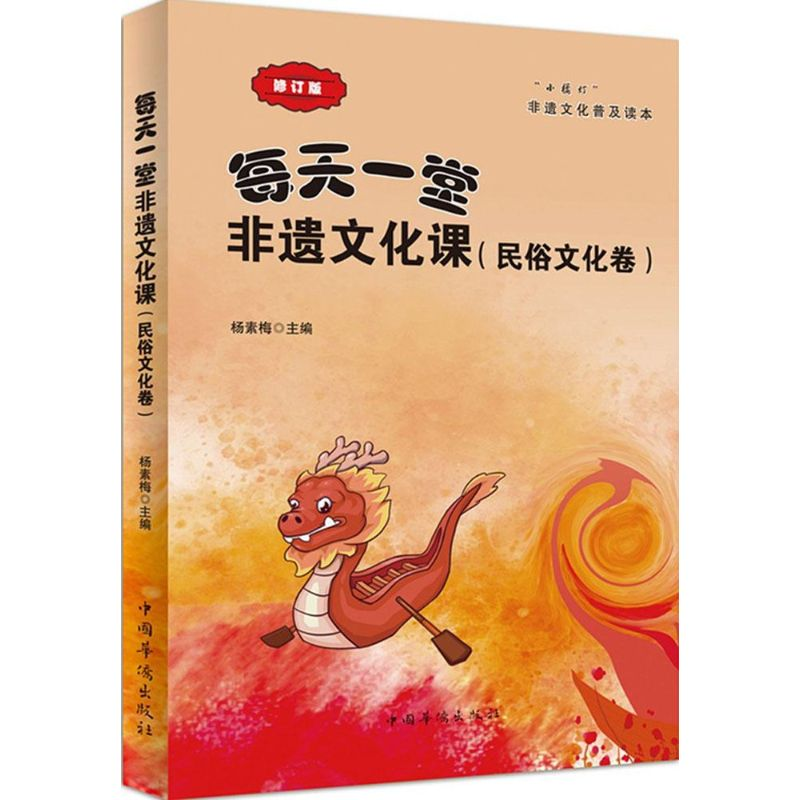 醉染图书每天一堂非遗文化课9787511328137