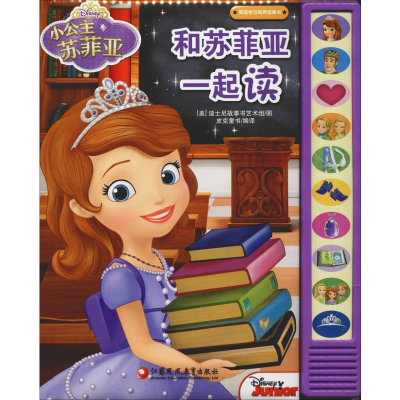 醉染图书英语学习有声故事书 和苏菲亚一起读9787549971985