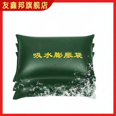 防汛吸水膨胀袋 40*60