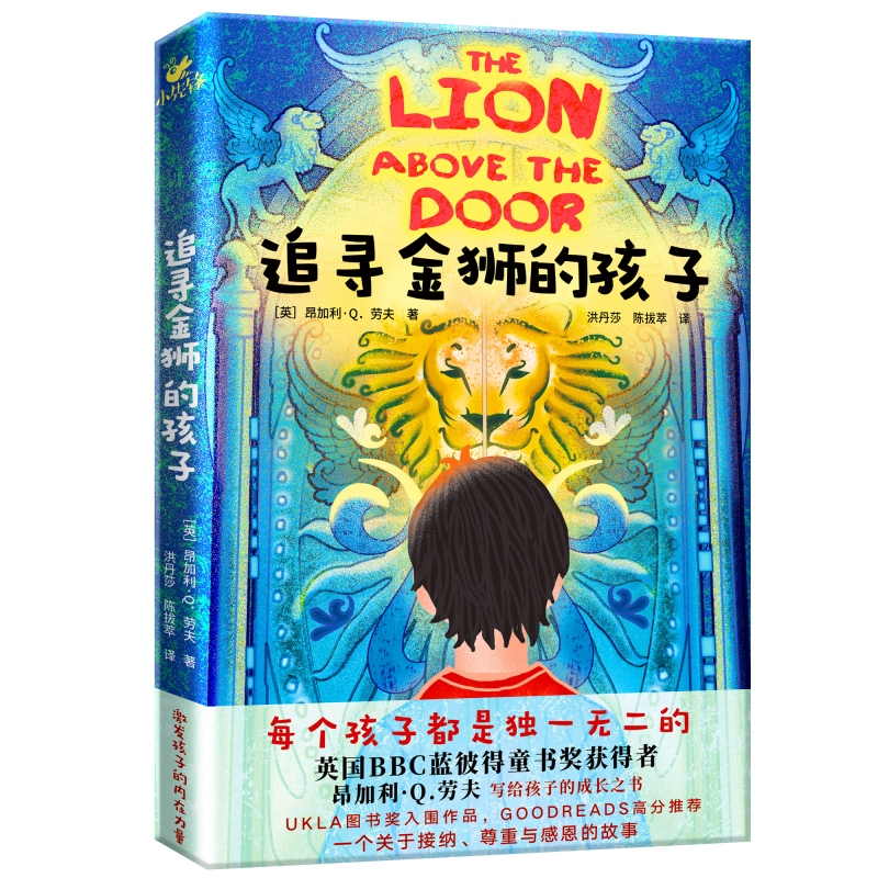 正版新书]追寻金狮的孩子(英)昂加利·Q.劳夫9787559669247