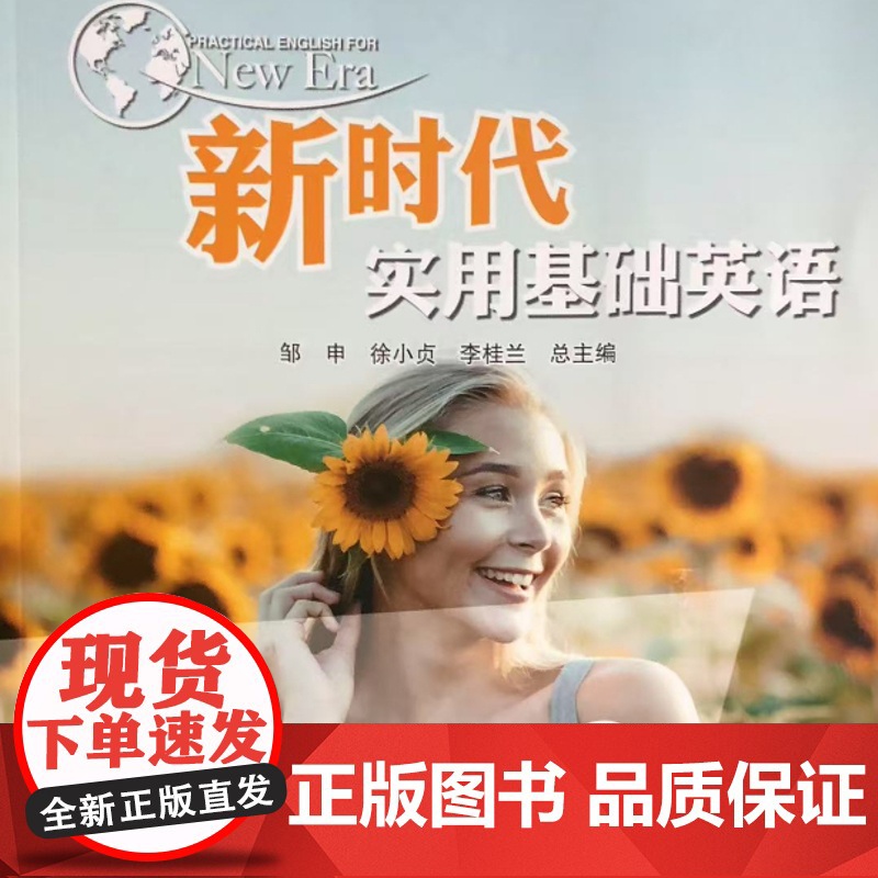 新时代实用基础英语练习册1 9787305221736 南京大学出版社