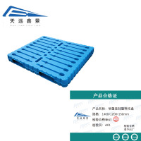 天远鑫景吹塑装卸塑料托盘 1400*1200*150mm 个