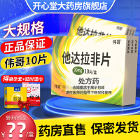 3盒装]伟哥他达拉非片 20mg*10片 男性药品男人性药男科用药国产正品旗舰店它达拉非片它达拉菲他达那非伟哥性药片剂