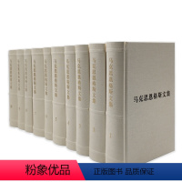 [正版]马克思恩格斯文集(1-10卷)全十册(普及本) 马克思恩格斯文集资料汇编 9787010085807