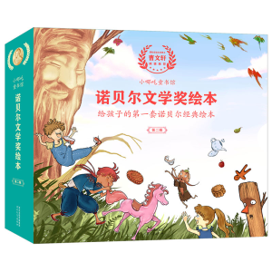 [M]小哪吒童书馆诺贝尔文学奖绘本.第二辑(全五册)-9787554561904