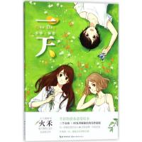 正版新书]绘心坊系列 一天火禾 著9787539492728