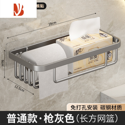 三维工匠卫生间厕纸盒厕所纸巾盒免打孔抽纸卷纸放置盒洗手间壁挂式置物架 [普通款]枪灰色(长方网篮)