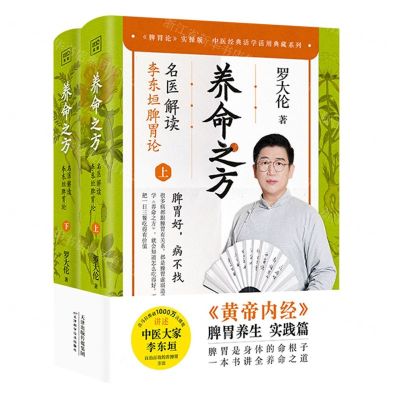 [N]养命之方(名医解读李东垣脾胃论上下脾胃论实操版)/中医经典活学活用典藏系列-9787574212046