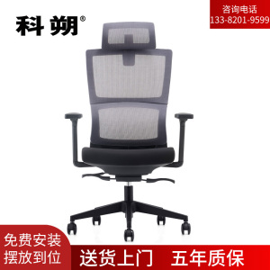 科朔 办公椅电脑椅网布大班椅升降转椅KS-223ACH