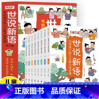 世说新语写给孩子的八大能力培养课全8册 [正版]世说新语儿童漫画版全8册彩图注音写给孩子的八大能力培养课 有故事的汉字