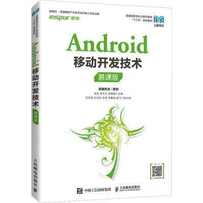 正版新书]Android移动开发技术 慕课版李然 李天志 郭倩蓉978711