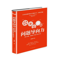 正版新书]问题导向力:重点突破,创造性开展工作德力量杨朝晖编
