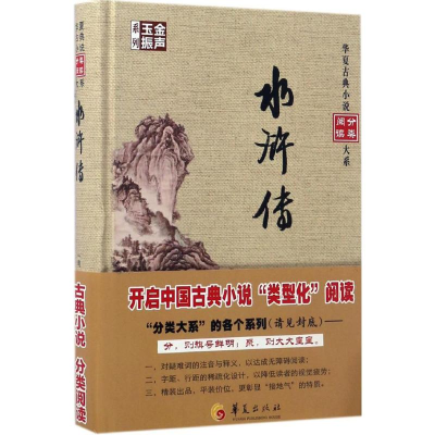 [M]水浒传-9787508090351