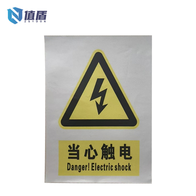 值盾 ZSYDON 警示标识贴 200*160mm 张