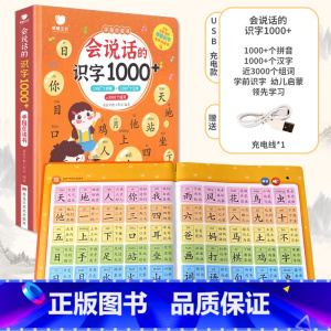 会说话的识字1000 手指点读书 [正版]会说话的识字大王1000字启蒙早教有声书籍幼小衔接宝宝手指点读触摸发声儿童基础