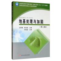 正版新书]地基处理与加固吕贵梅,陈克森主编9787550922938