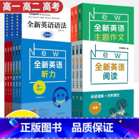 [高一]全新英语阅读(阅读理解+完形填空) [正版]2024全新英语听力高一基础版提高版高二高三高考英语听力全新英语阅读