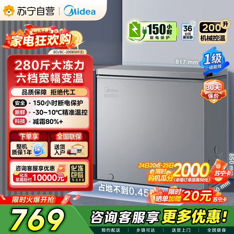 [自营]美的冰箱(Midea)200升 低霜家用 冷藏冷冻转换冰柜 一级能效母婴母乳冷柜 BD/BC-200KMF(E)