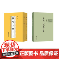 国史大纲 +中国文化史导论 钱穆2册 钱穆 著 商务印书馆 中国历史 中国通史