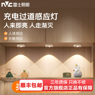 雷士照明智能人体感应灯小夜灯家用床头充电起夜入户过道人来即亮