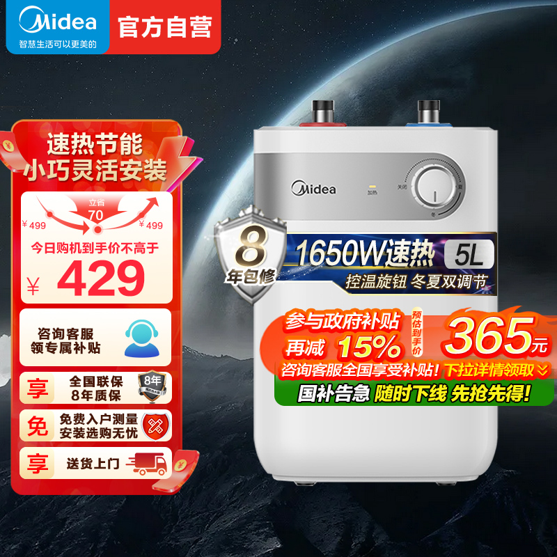 [厨宝TOP]美的(Midea)5升家用Mini小厨宝 F05-15A1(S)上出水1650W速热2级能效 自动补水加热