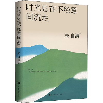 [M]时光总在不经意间流走-9787569936643