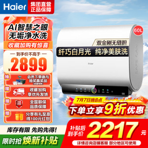 海尔(Haier)60升[小魔盒]瓷净美肤净水洗定制浴超薄扁桶双胆家用电热水器3.3KW变频速热BK3pro 60L