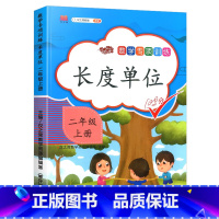 长度单位数学专项训练 二年级上 [正版]2023版数学专项长度单位米和厘米 二年级上册同步训练专项书人教版全套2年级上数