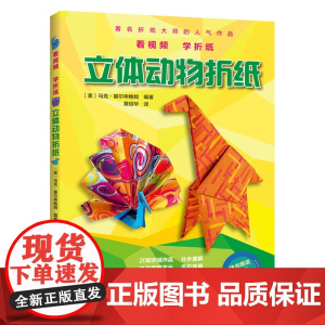 立体动物折纸