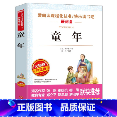 童年 [正版]全集绿山墙的安妮原版 四年级课外书阅读 五年级课外阅读书籍阅读经典书目小学生儿童书籍读物青少年无障碍阅读畅