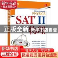 正版 SAT Ⅱ物理 (美)Christine Caputo 浙江教育出版社 978755
