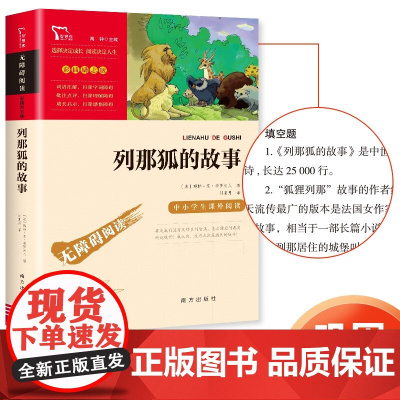 [五年级上册]必读课外书中国民间故事田螺姑娘一千零一夜列那狐的故事非洲民间故事欧洲聪明的牧羊人学生阅读老师快乐读书吧