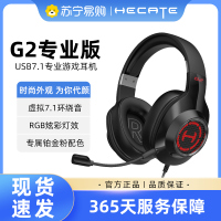 HECATE/漫步者 电竞G2专业版头戴式耳机台式电脑专用有线带麦7.1游戏耳麦USB 黑色