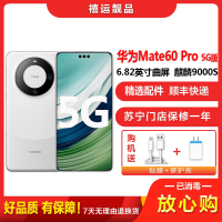 [二手95成新]华为Mate60 Pro 白沙银12G+512G全网通安卓手机6.82英寸曲面屏麒麟双卡娱乐商务5G手机
