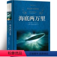[正版]译林出版社海底两万里四年级书小学版原著儿童课外读物人民小说教育文学书籍必读五年级儒勒凡尔纳合集初中版七年级上册