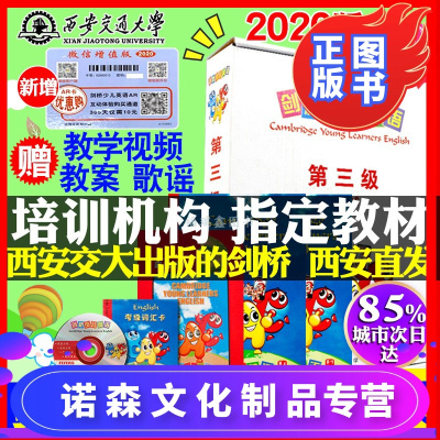 诺森正版-2020新正版剑桥三级-剑桥少儿英语三级3级教材剑桥少儿英语儿童英语启蒙教材剑桥英语3级剑桥教材三级