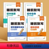 睡前默写初中小四门 初中通用 [正版]初中小四门睡前默写本中学生历史地理生物道德与法治核心考点必背知识点会考知识清单专项