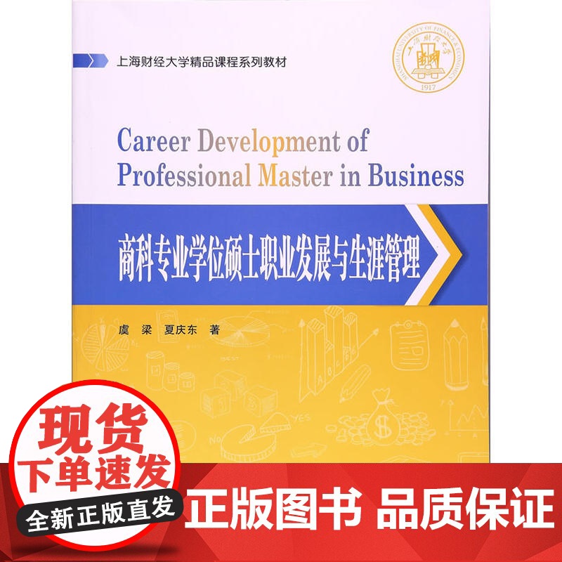 商科专业学位硕士职业发展与生涯管理