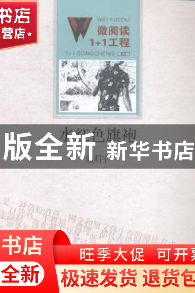 正版 水红色旗袍 赵明宇[著] 百花洲文艺出版社 9787550010291 书