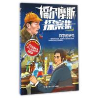 正版新书]血字的研究/福尔摩斯探案集(英)阿瑟?柯南?道尔97875