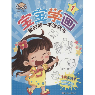 [M]宝宝学画·我的第一本涂鸦书-9787538599275