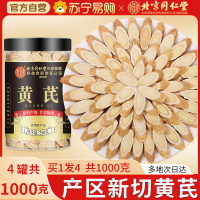 买1发4共1000g北京同仁堂黄芪250g正品甘肃特产级中草药材黄芪片补官方气养旗舰店血