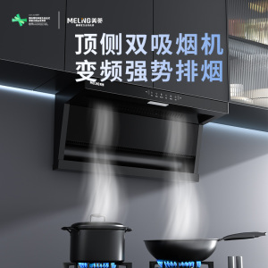 美菱CXW-188-MY-K320KD顶侧双吸变频油烟机 一级能效挥手感应25m³/min大吸力1000Pa静压