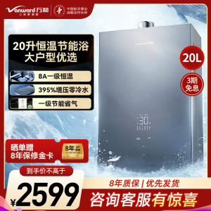 万和(Vanward)[安睡洗M9 Ultra·20升大水量]燃气热水器天然气增压零冷水变频双伺服恒温家用