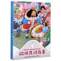 [N]欧洲民间故事(听读版)/快乐读书吧-9787557555276