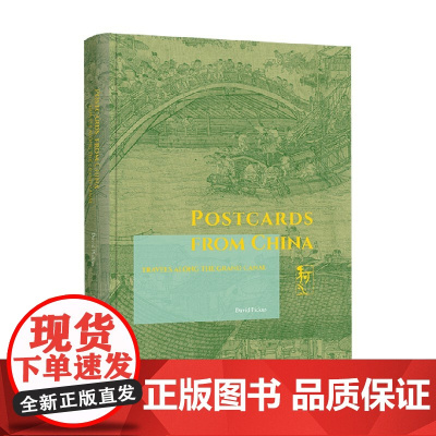 来自中国的明信片 大运河纪行 大卫·皮卡斯 著 历史