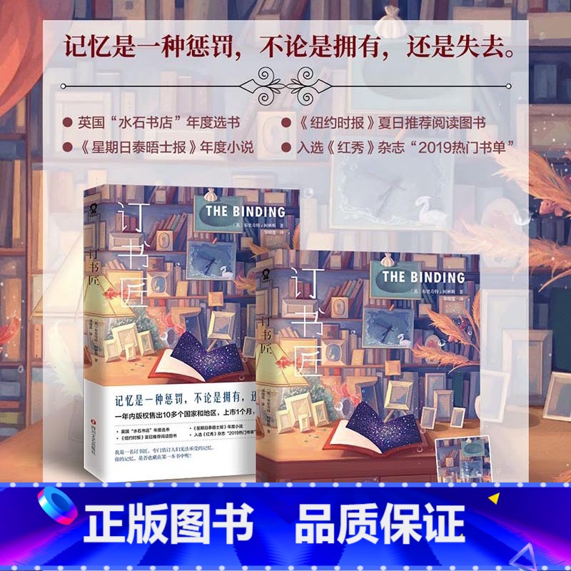 [正版]随书附赠书签 订书匠 布里奇特柯林斯著 欧美文坛勇气之书 情感丰富哥特式风格魔幻现实主义小说 外国文学书