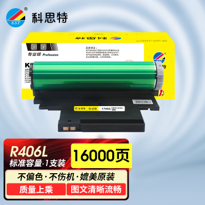科思特K R406L/R404L/LD181(鼓架)硒鼓 适用三星CLP-360/365W 专业版