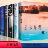 [全套5册]瓦尔登湖+局外人+浮生六记+人间失格+月亮与六便士 [正版]认准瓦尔登湖 梭罗原著 初中高中课外阅读书籍适合
