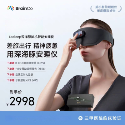 BrainCo强脑科技Easleep深海豚脑机智能睡眠仪深睡睡眠监测头部按摩送健康送爸妈实用礼物生日礼物